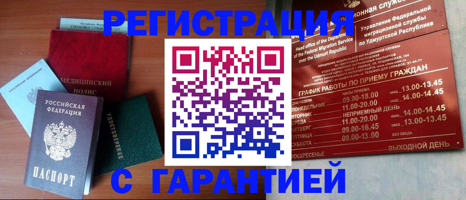 временная регистрация надежно в Саратове
