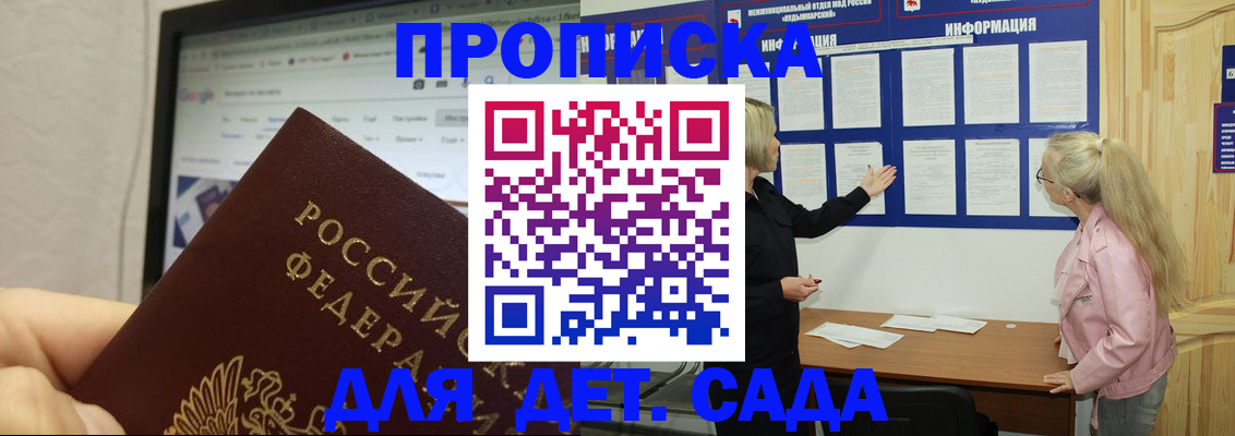временная прописка в Саратове