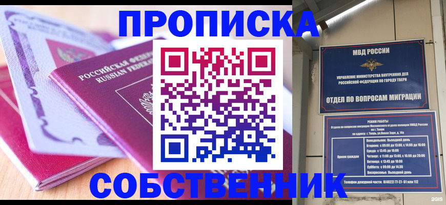 прописка для школы в Саратове