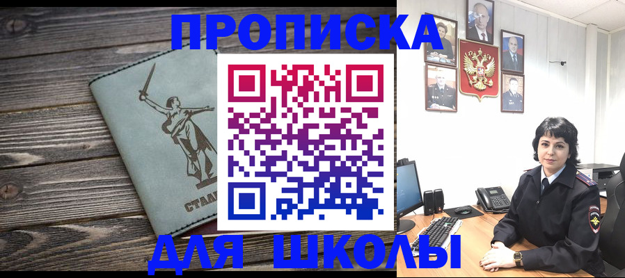 купить прописку в Саратове