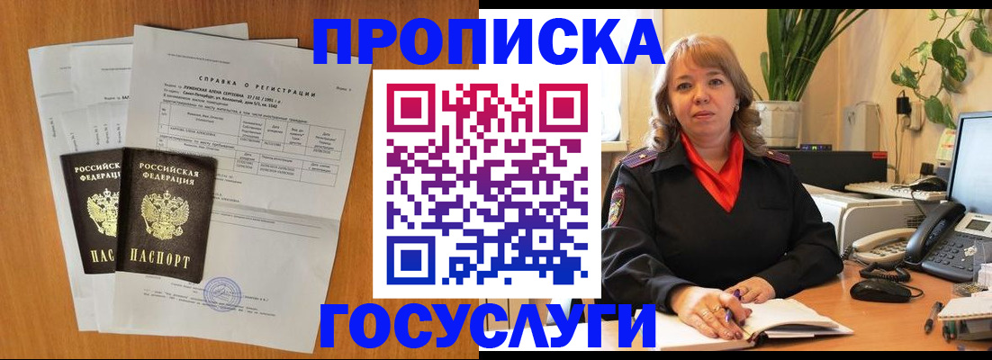 временная регистрация собственник в Саратове