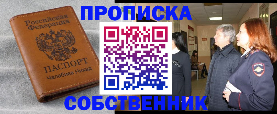 временная прописка в Саратове